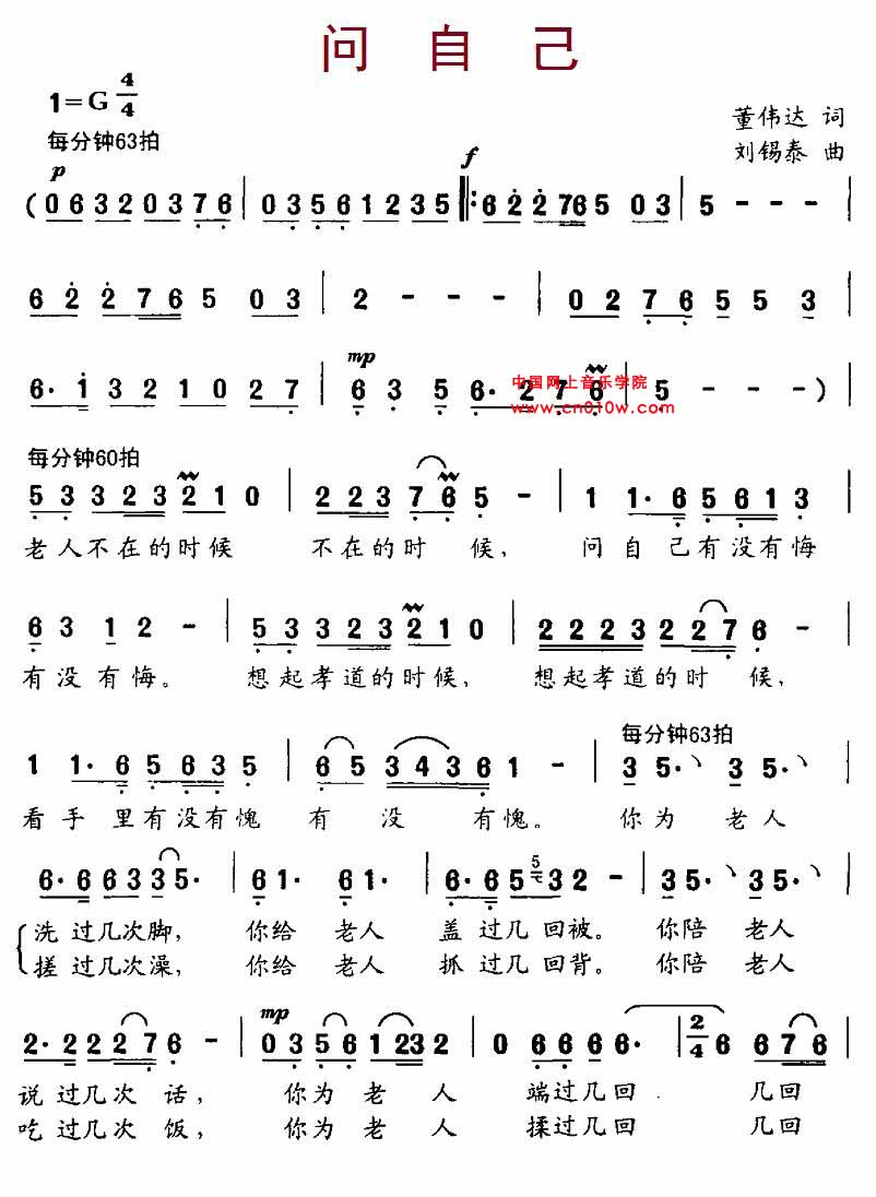 民歌曲谱 问自己01民歌曲谱 问自己01下载简谱下载&nbsp